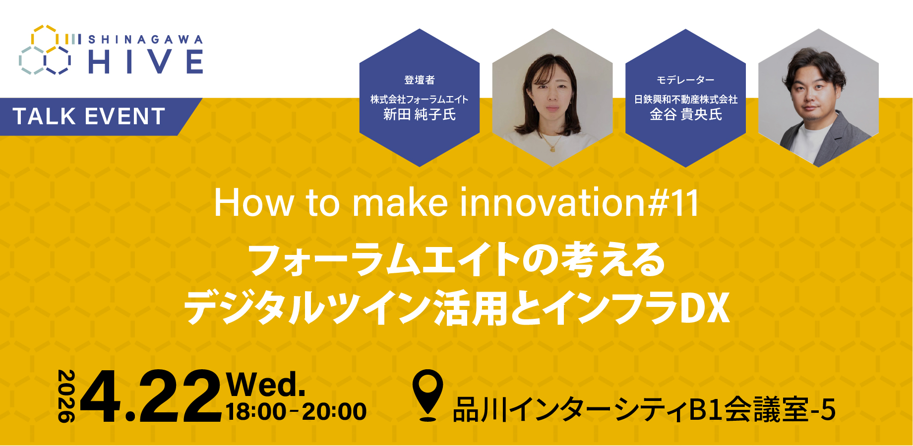How to make innovation #11フォーラムエイトの考えるデジタルツイン活用とインフラDX