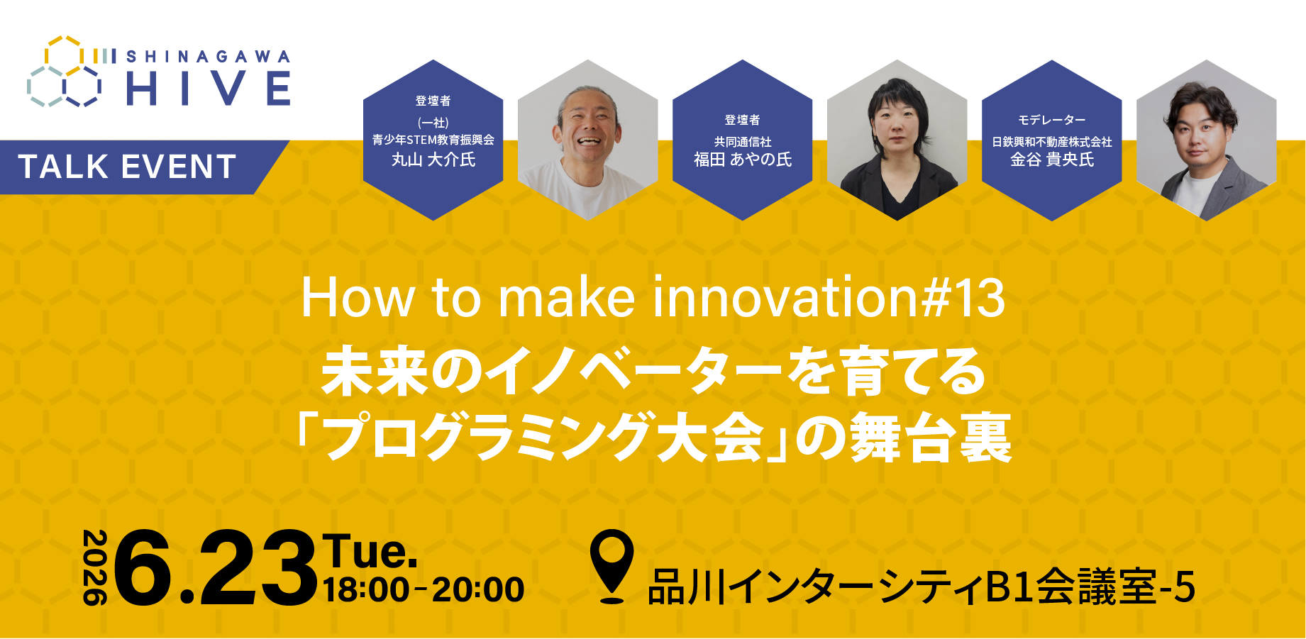 How to make innovation #13未来のイノベーターを育てる「プログラミング大会」の舞台裏